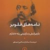 کتاب نامه های فلوبر | انتشارات نشر نی