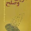 کتاب هویت و صلح | انتشارات نقد فرهنگ