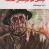 کتاب کودکان هم غیر نظامی هستند | انتشارات نگاه