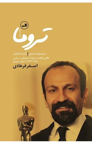 کتاب تروما | انتشارات نشر ثالث