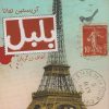 کتاب بلبل | انتشارات کتابسرای تندیس