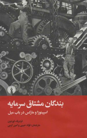 کتاب بندگان مشتاق سرمایه | انتشارات علمی و فرهنگی