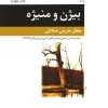 کتاب بیژن و منیژه | انتشارات مرکز