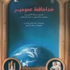 کتاب خداحافظ عمو میر | انتشارات کانون پرورش فکری کودکان و نوجوانان