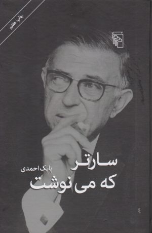 کتاب سارتر که می نوشت | انتشارات مرکز