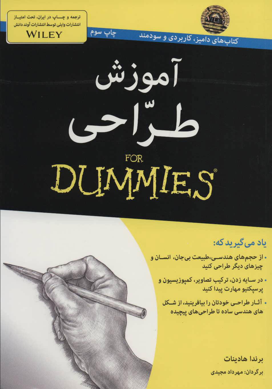 کتاب آموزش طراحی | انتشارات آوند دانش