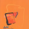 کتاب جزیره عشق | انتشارات آوند دانش