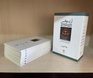 کتاب مجموعه آریستو فانیس (7جلدی،باقاب) | انتشارات قطره
