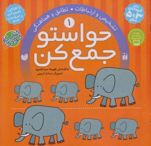 کتاب حواستو جمع کن 1 | انتشارات ذکر