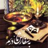 کتاب به سفارش مادرم | انتشارات به نشر