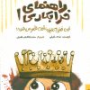 کتاب راهنمای خرابکاری 1 | انتشارات خانه ادبیات