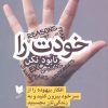 کتاب خودت را نابود نکن | انتشارات آرایان