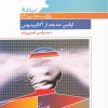 کتاب اولین مه بعد از اکالیپتوس | انتشارات نیماژ