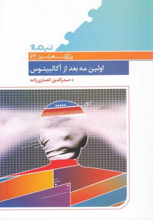 کتاب اولین مه بعد از اکالیپتوس | انتشارات نیماژ