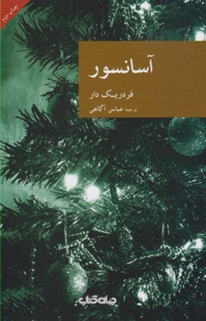کتاب آسانسور | انتشارات موسسه فرهنگی هنری جهان کتاب
