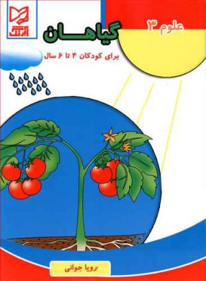 کتاب گیاهان | انتشارات آبرنگ