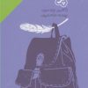 کتاب پر | انتشارات دنیای اقتصاد