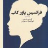 کتاب فرانسیس‌ پاور کاب | انتشارات جمهوری