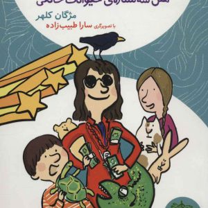 کتاب الینا 4 | انتشارات افق