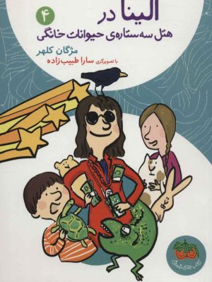 کتاب الینا 4 | انتشارات افق