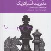 کتاب نظریه شرکت برای مدیریت استراتژیک | انتشارات دنیای اقتصاد