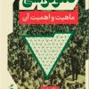 کتاب دموکراسی | انتشارات نشر کتاب پارسه