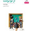 کتاب از تو برکت | انتشارات نشر نی