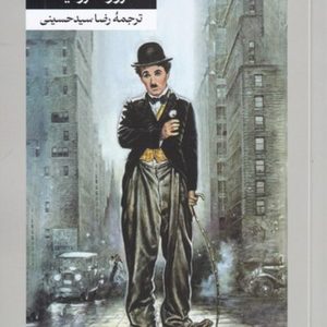 کتاب لایم لایت | انتشارات امیرکبیر