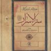 کتاب سرالاسرار | انتشارات نشر نی