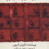کتاب همه باید فمینیست باشیم | انتشارات میلکان