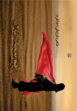 کتاب بوسه باد | انتشارات شادان