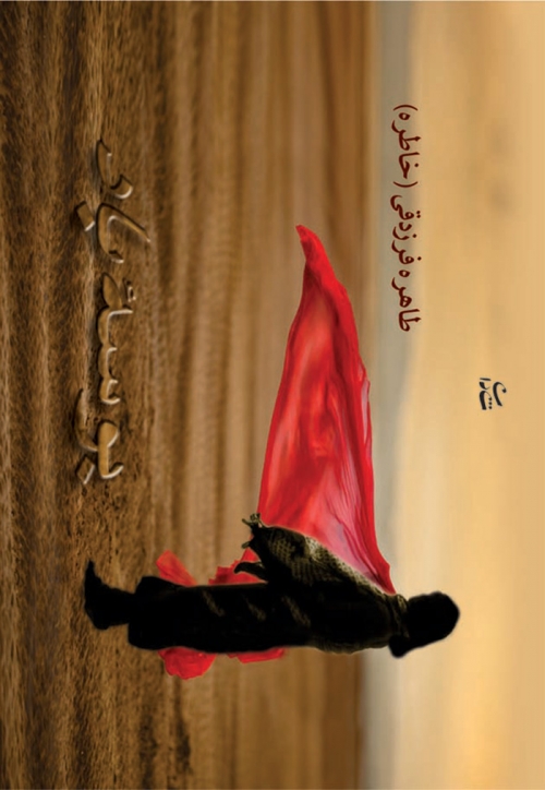 کتاب بوسه باد | انتشارات شادان