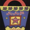 کتاب الاغ رنگی رنگی | انتشارات پیدایش