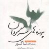 کتاب پرنده های سرگردان | انتشارات سبزان
