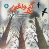 کتاب گنج واقعی | انتشارات سوره مهر