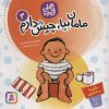 کتاب تاتی کوچولوها 3 | انتشارات قدیانی