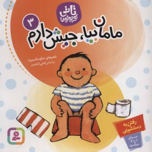 کتاب تاتی کوچولوها 3 | انتشارات قدیانی
