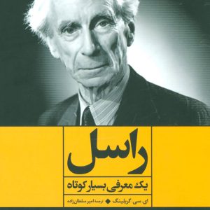 کتاب راسل | انتشارات علم