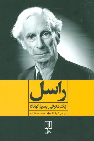 کتاب راسل | انتشارات علم