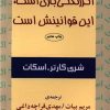 کتاب اگر زندگی بازی است، این قوانینش است | انتشارات البرز