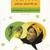 کتاب هنر حرف زدن موثر با بچه ها | انتشارات فراروان