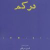 کتاب در کم | انتشارات افراز