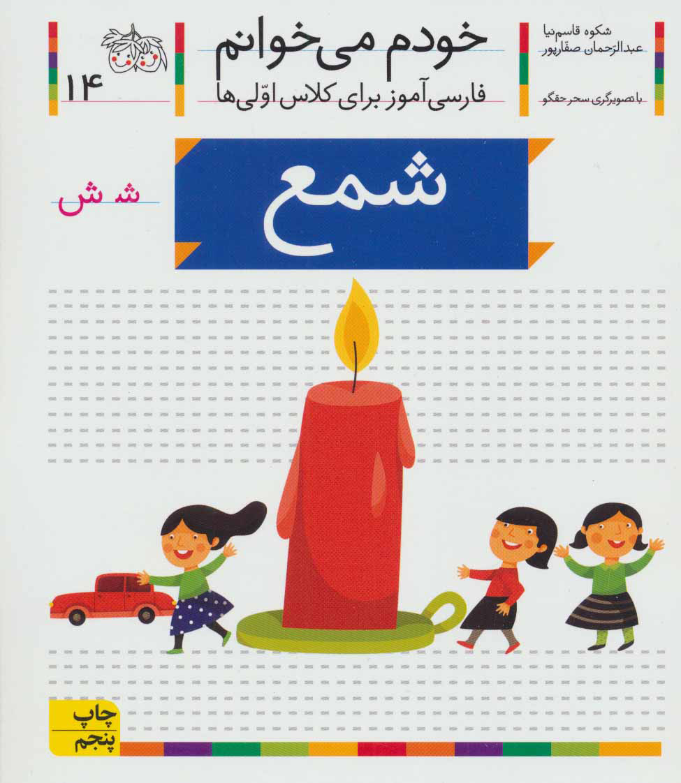 کتاب شمع | انتشارات افق