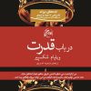 کتاب در باب قدرت | انتشارات روزگار