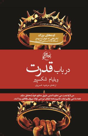 کتاب در باب قدرت | انتشارات روزگار