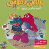 کتاب ریاضی با موشی 9 | انتشارات افق