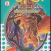 کتاب نبرد هیولاها 14 | انتشارات قدیانی