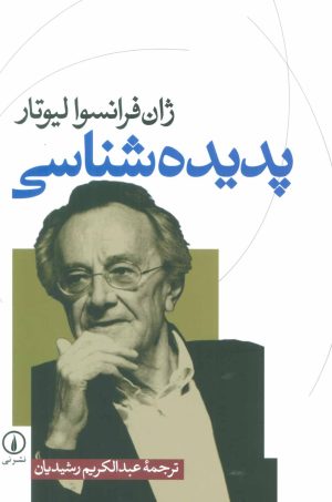 کتاب پدیده شناسی | انتشارات نشر نی