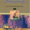 کتاب روان ‏شناسی بزرگسالان | انتشارات اطلاعات