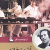 کتاب آشپزخانه | انتشارات مهراندیش